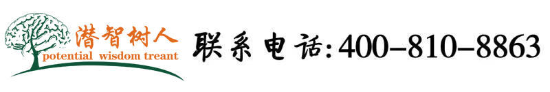 爆操国产视频北京潜智树人教育咨询有限公司